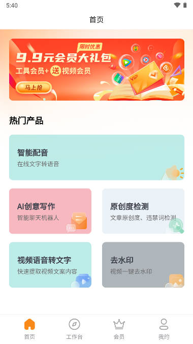 多米智作app智能ai写作软件