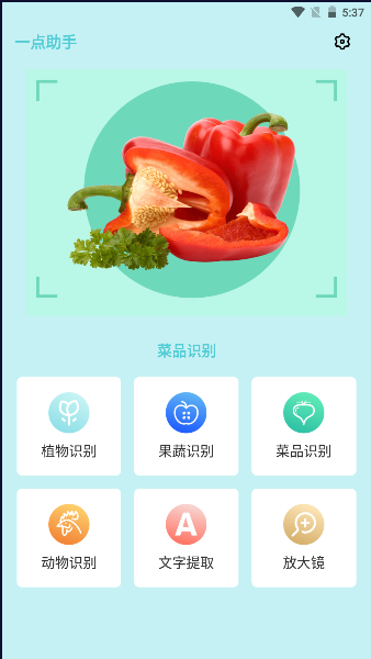 一点助手软件