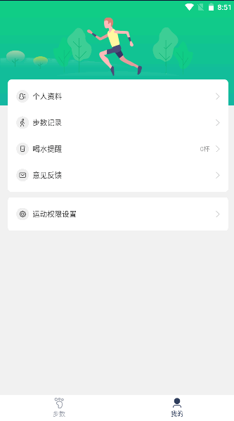 keep跑步计步器软件