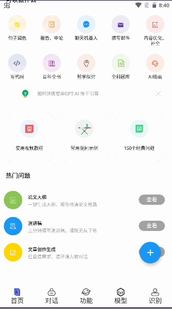 GPT-Ai助手2023最新版本