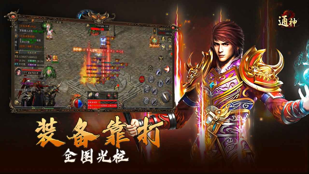 通神传奇正版官方下载