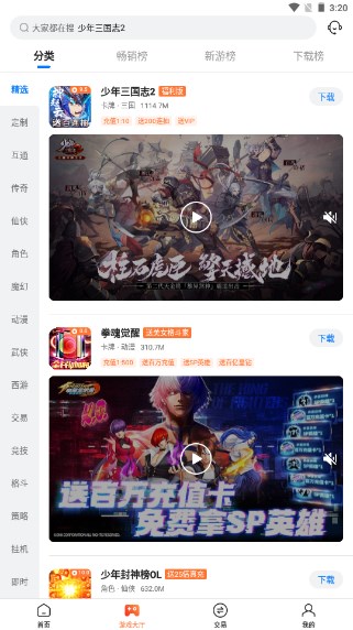 硬核手游app官方下载最新版2023