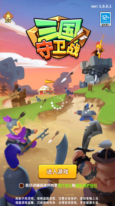 三国守卫战免广告版