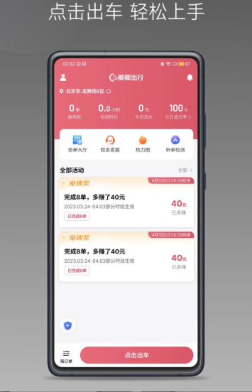 卿卿出行司机端app