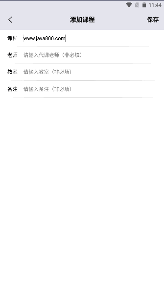 靠谱课代表安卓版