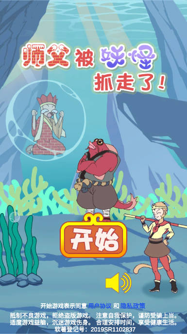 师父被妖怪抓走了免广告版