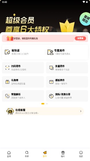 韵达快递员揽派app