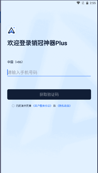 销冠神器Plus最新版本