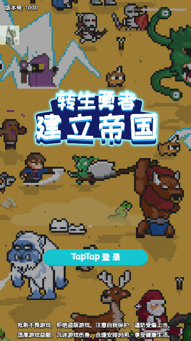 转生勇者建立帝国内置菜单版