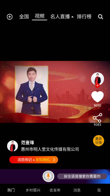 对接名人app