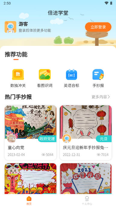 倍进学堂下载免费版2023官方版