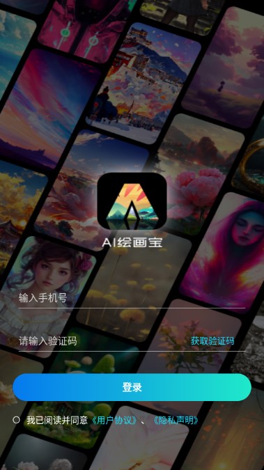 AI绘画宝app正版最新版