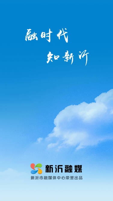 新沂融媒app手机客户端
