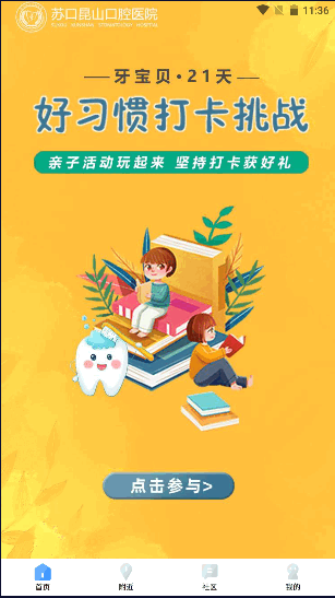看牙帮安卓版