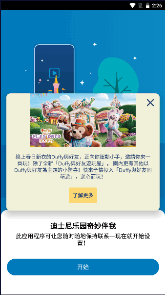 香港迪士尼乐园app官方版下载安装最新2023