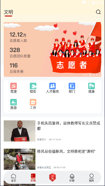 成都东部新区融媒体APP客户端