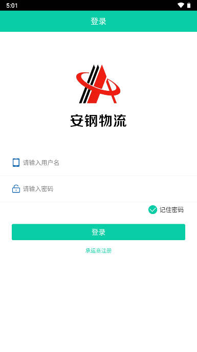 安钢物流安卓版下载安装2023官方版
