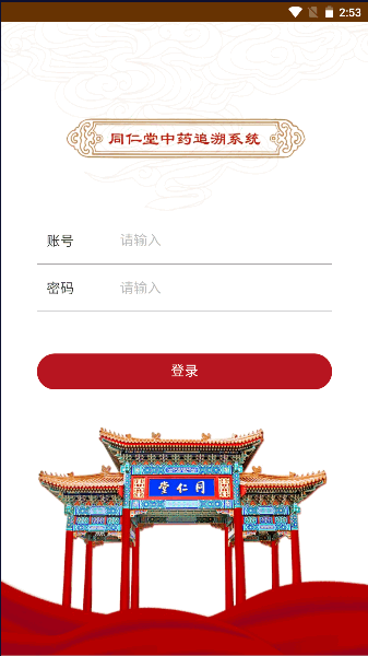 同仁堂中药追溯APP