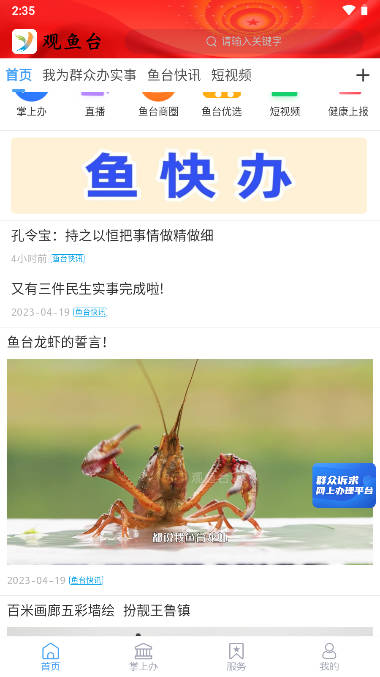 观鱼台融媒app