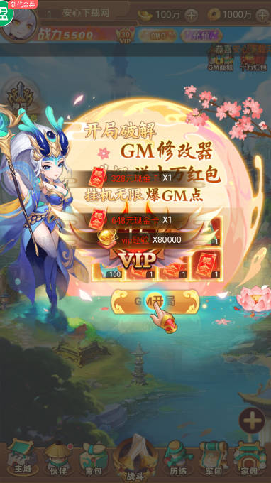 胡了三国送gm修改器版