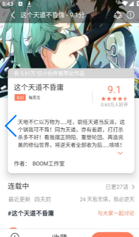 追漫大全软件无广告版