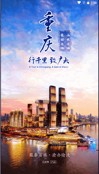 重庆??政府渝快办app官方