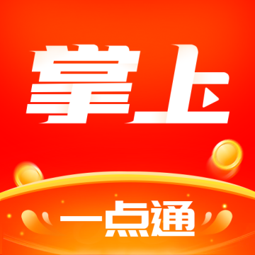 掌上一点通app