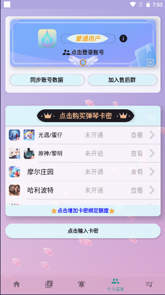 咕子自动弹奏原神无卡密版
