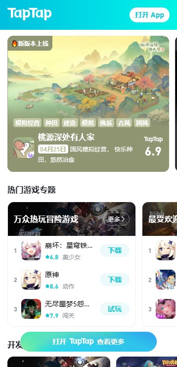 toptop下载安装官方版(taptap)