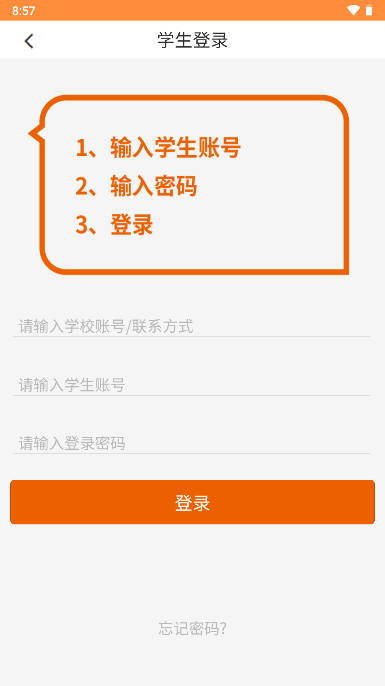 心学通学生端app