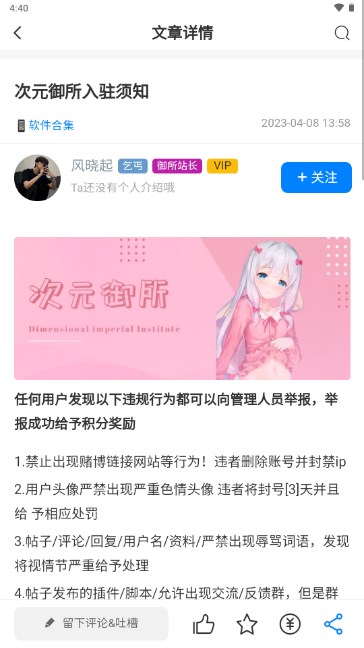 次元御所社区版app