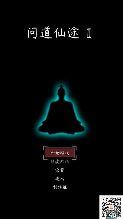 问道仙途2内置修改器无限资源