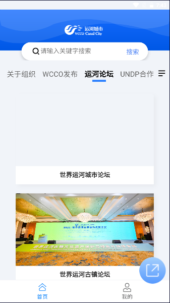 运河城市APP最新版本2023官方版