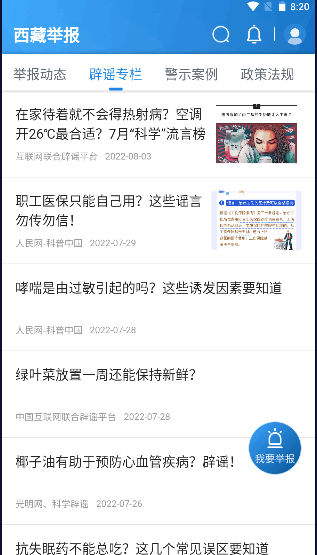 西藏举报app2022最新版本