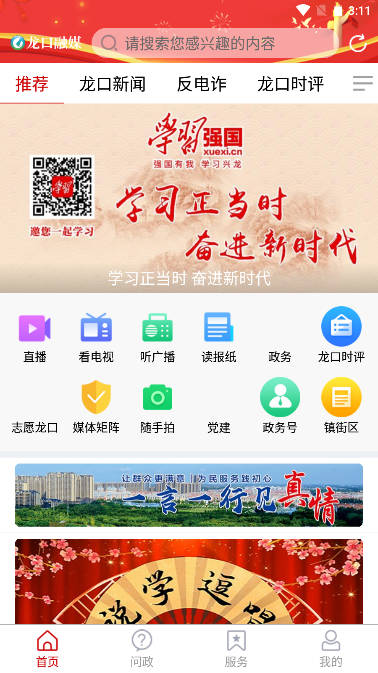 龙口融媒app