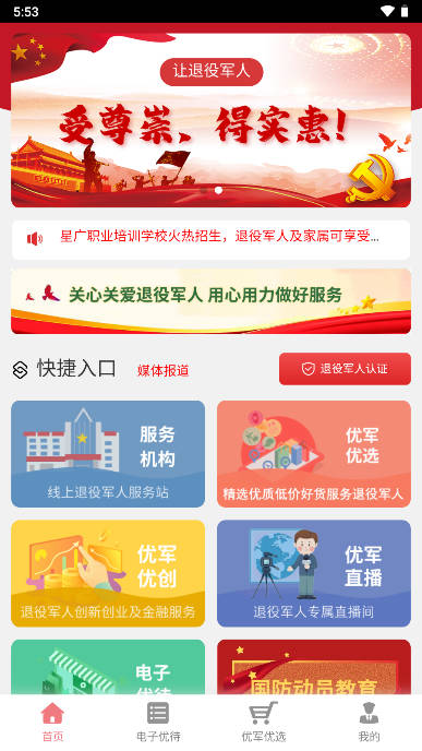 优军码平台安卓版