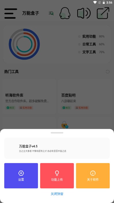 万能盒子工具箱官方正版