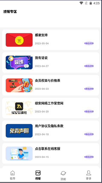 综安资源社APP客户端