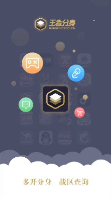 王者分身改战区APP解锁会员版