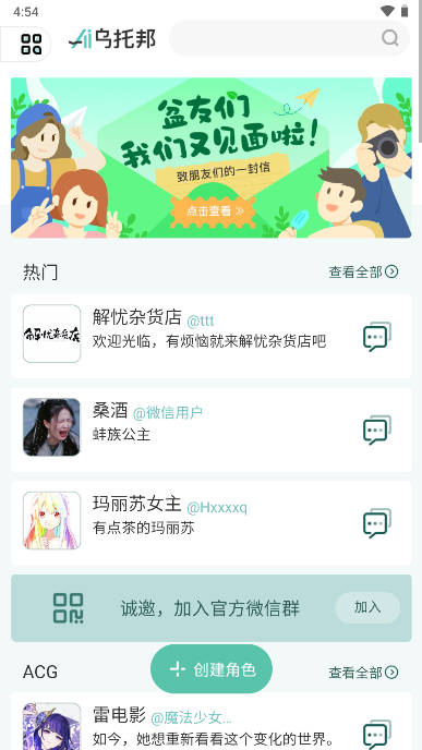 Ai乌托邦聊天app下载免费版