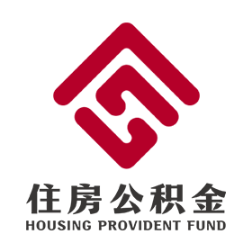 贵阳公积金APP2023最新版本