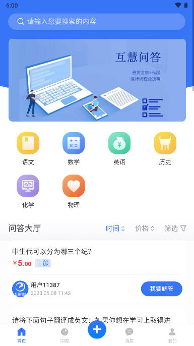 互慧问答app