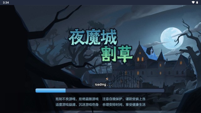 夜魔城割草免广告获取奖励