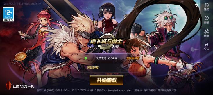 地下城与勇士创新世纪国服公测版下载