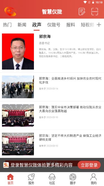 智慧仪陇app最新2023
