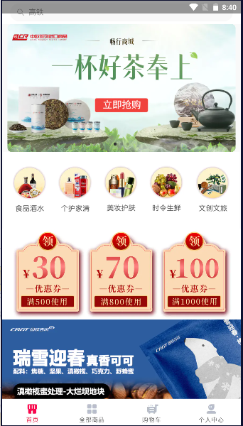 国铁商城采购平台2023最新版本