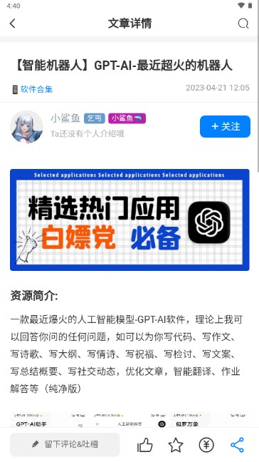 次元御所社区版app