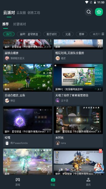 网易云游戏app最新版手机2023
