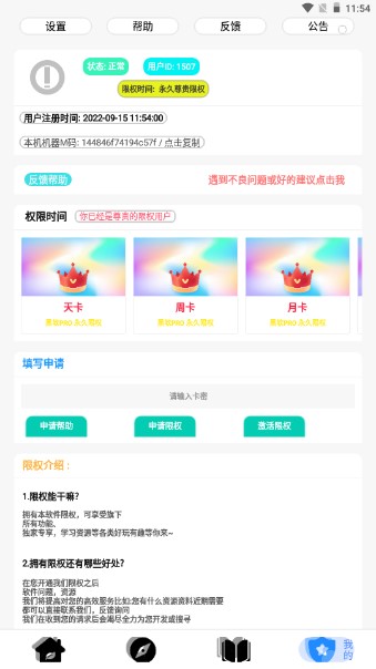 黑软pro工具箱app
