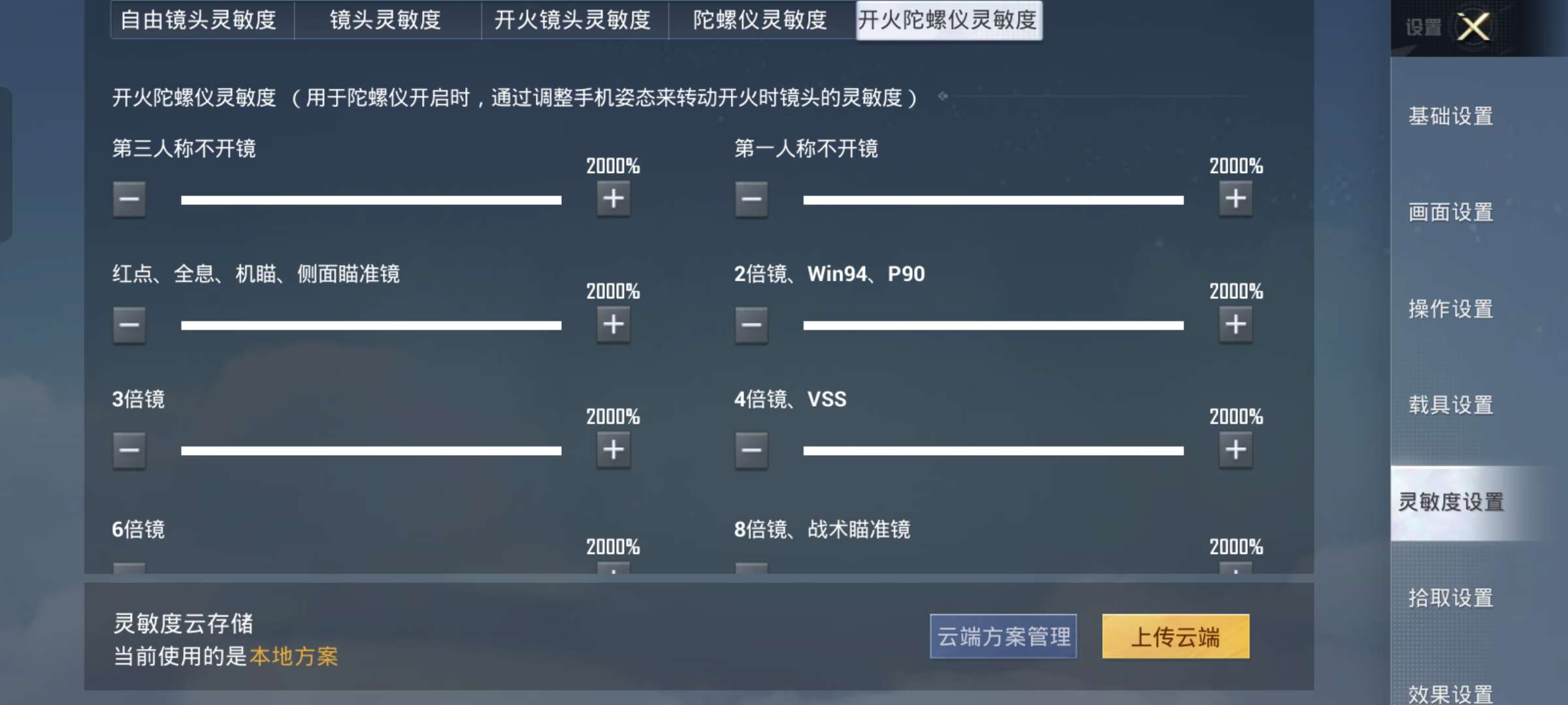 gametools和平精英PUBG画质修改